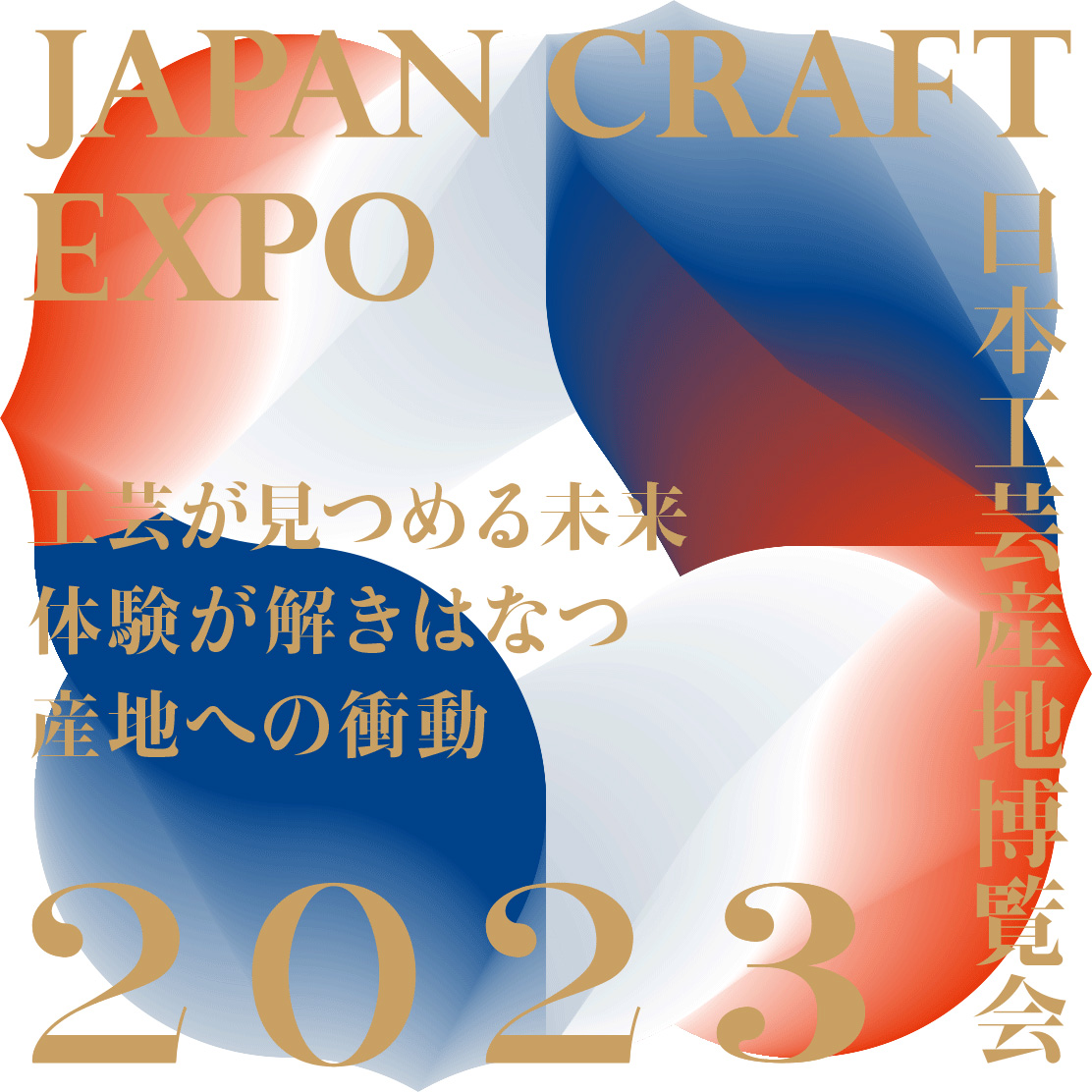 日本工芸山地博覧会2023